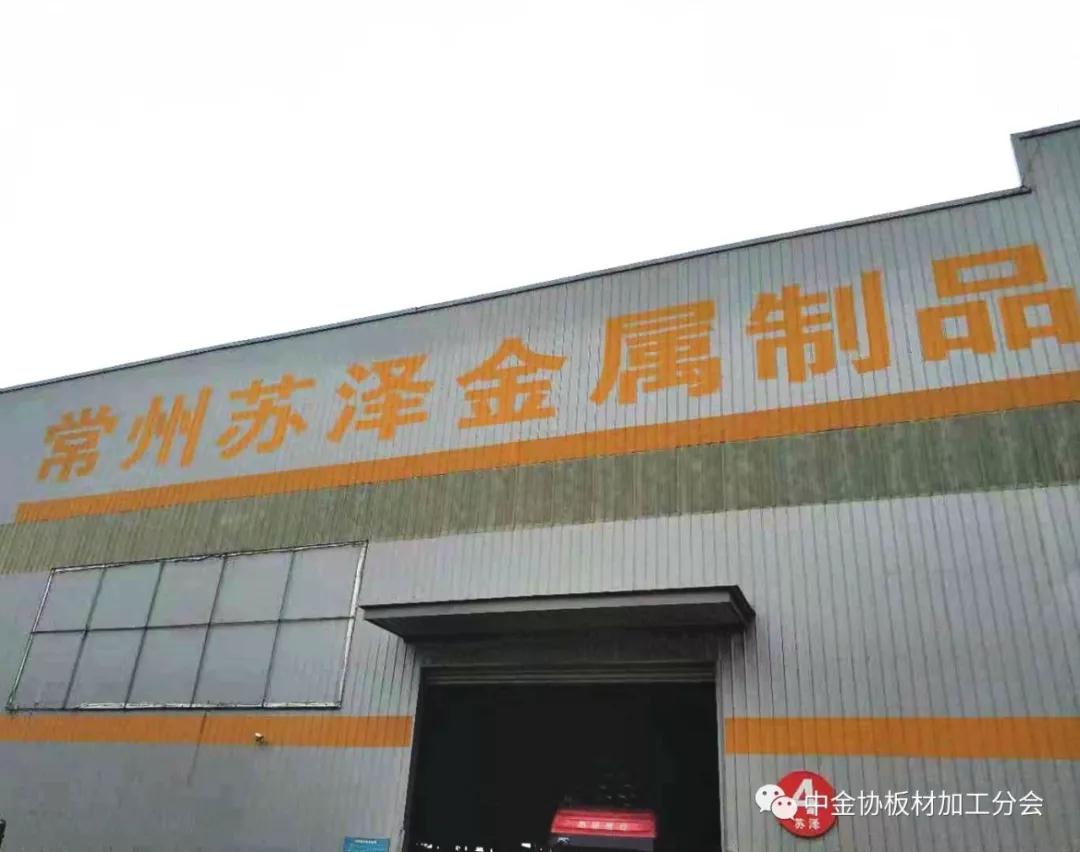 常州苏泽金属1.jpg