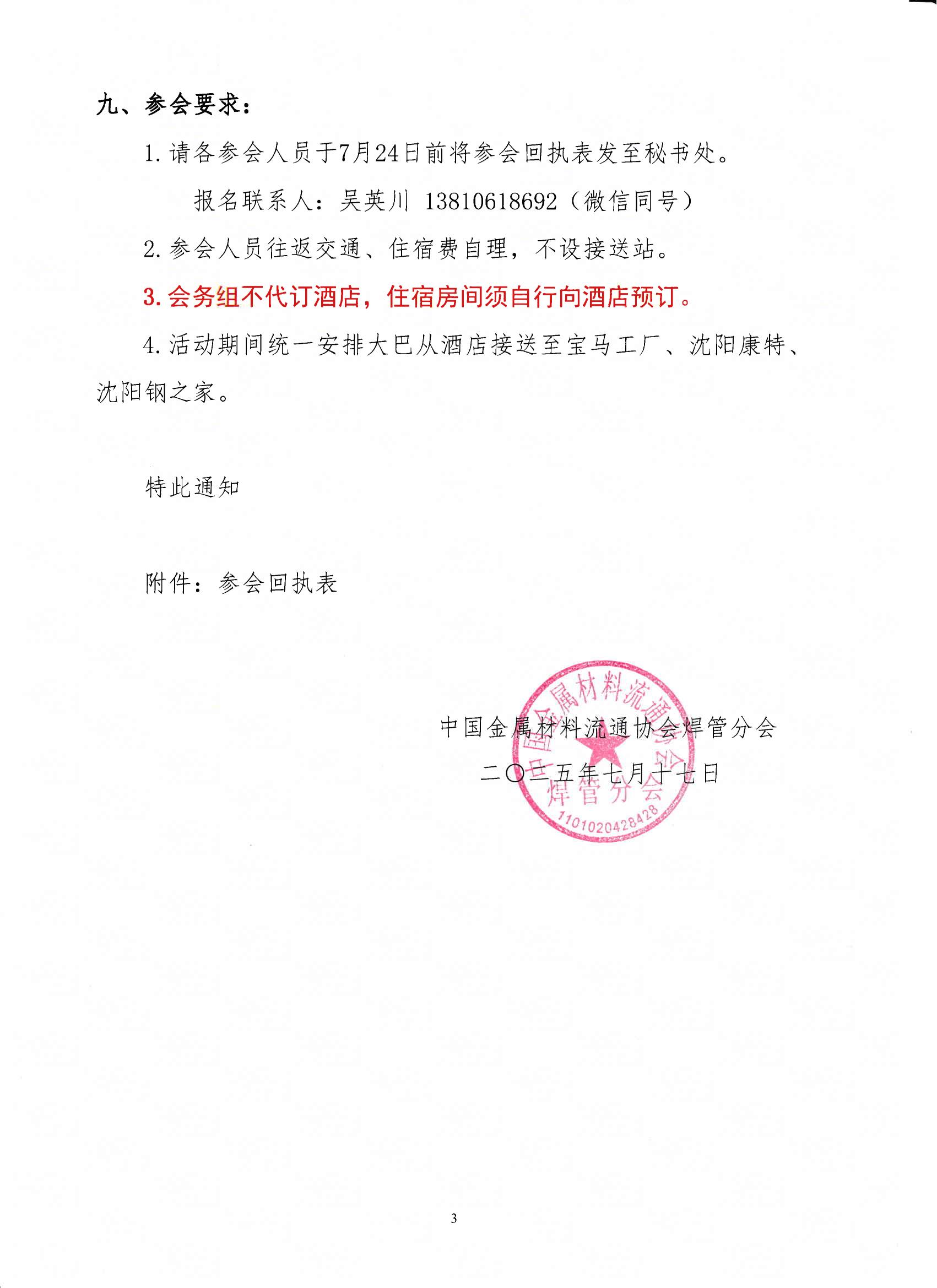 关于举办“ 科技催生变革——走进焊管新技术前沿行动计划（沈阳站）”的通知_03.jpg