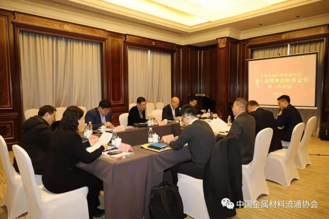 联席会长会议1.webp.jpg 图片