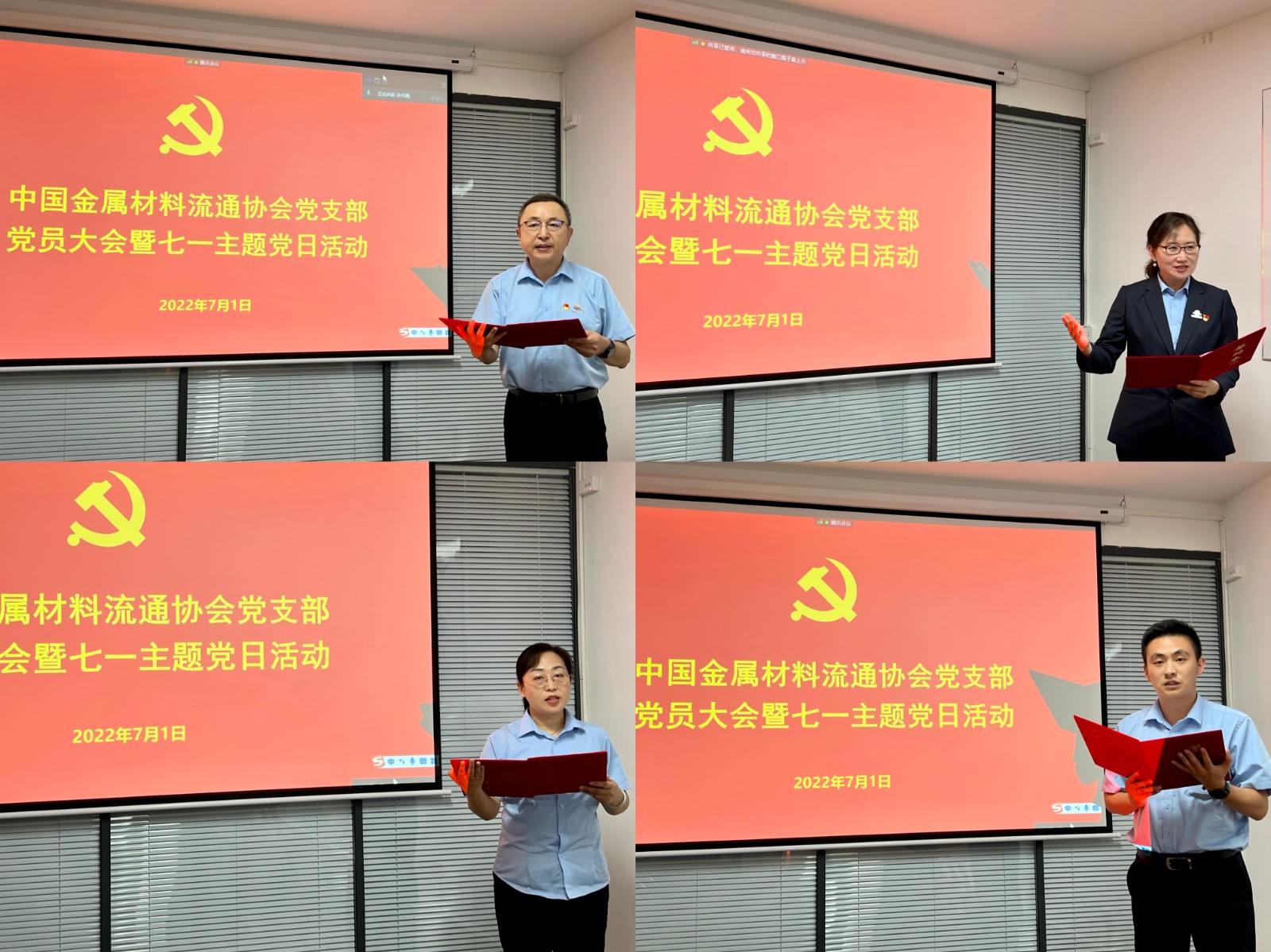 中金协党支部七一主题党日活动之五——全体党员和发展对象朗诵原创文章和诗歌《我身边的共产党员》.jpg