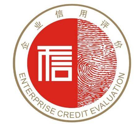 信用评价logo.jpeg 信用评价logo.jpeg