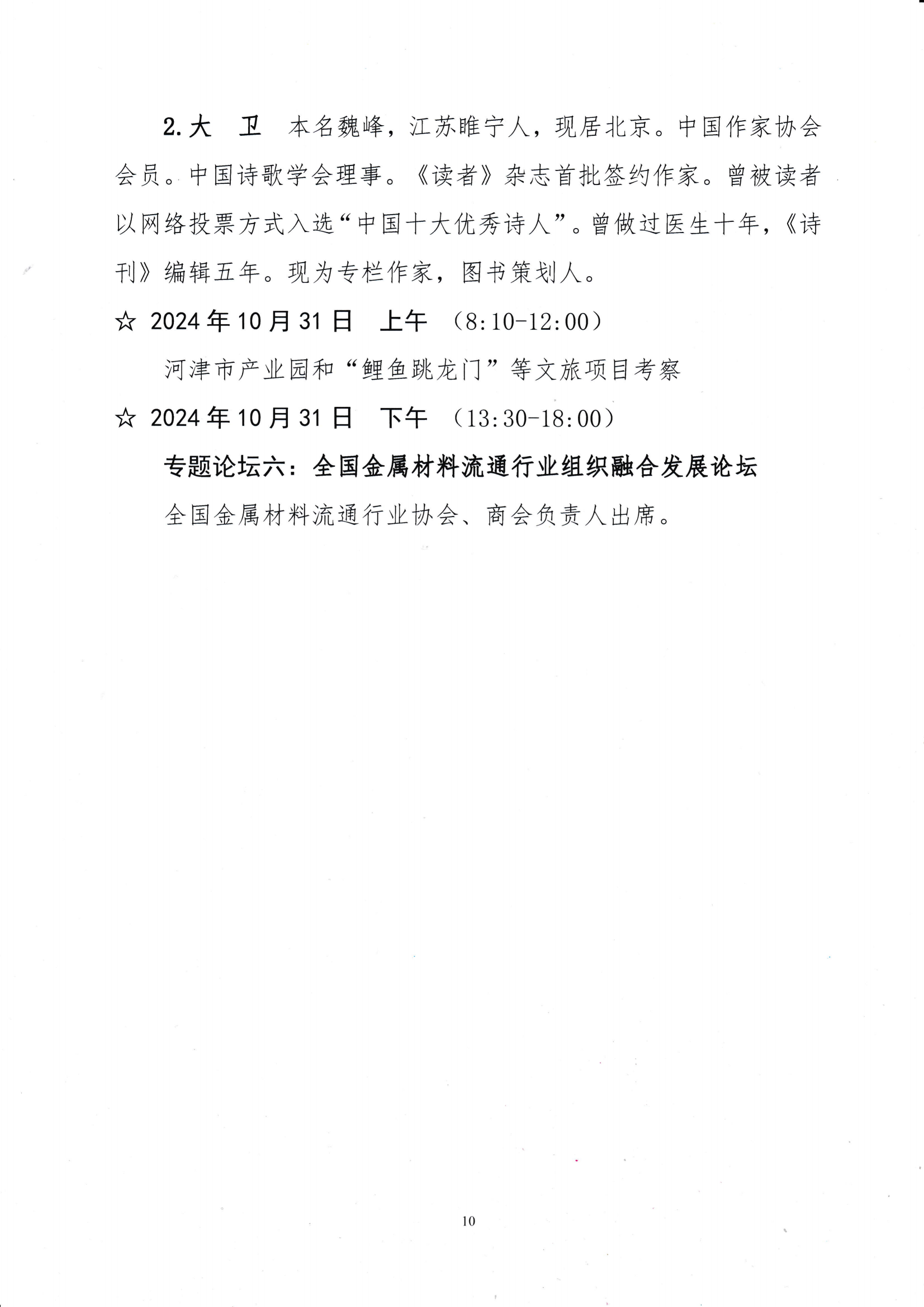 关于召开第十九届中国钢铁流通促进大会的通知_09.png
