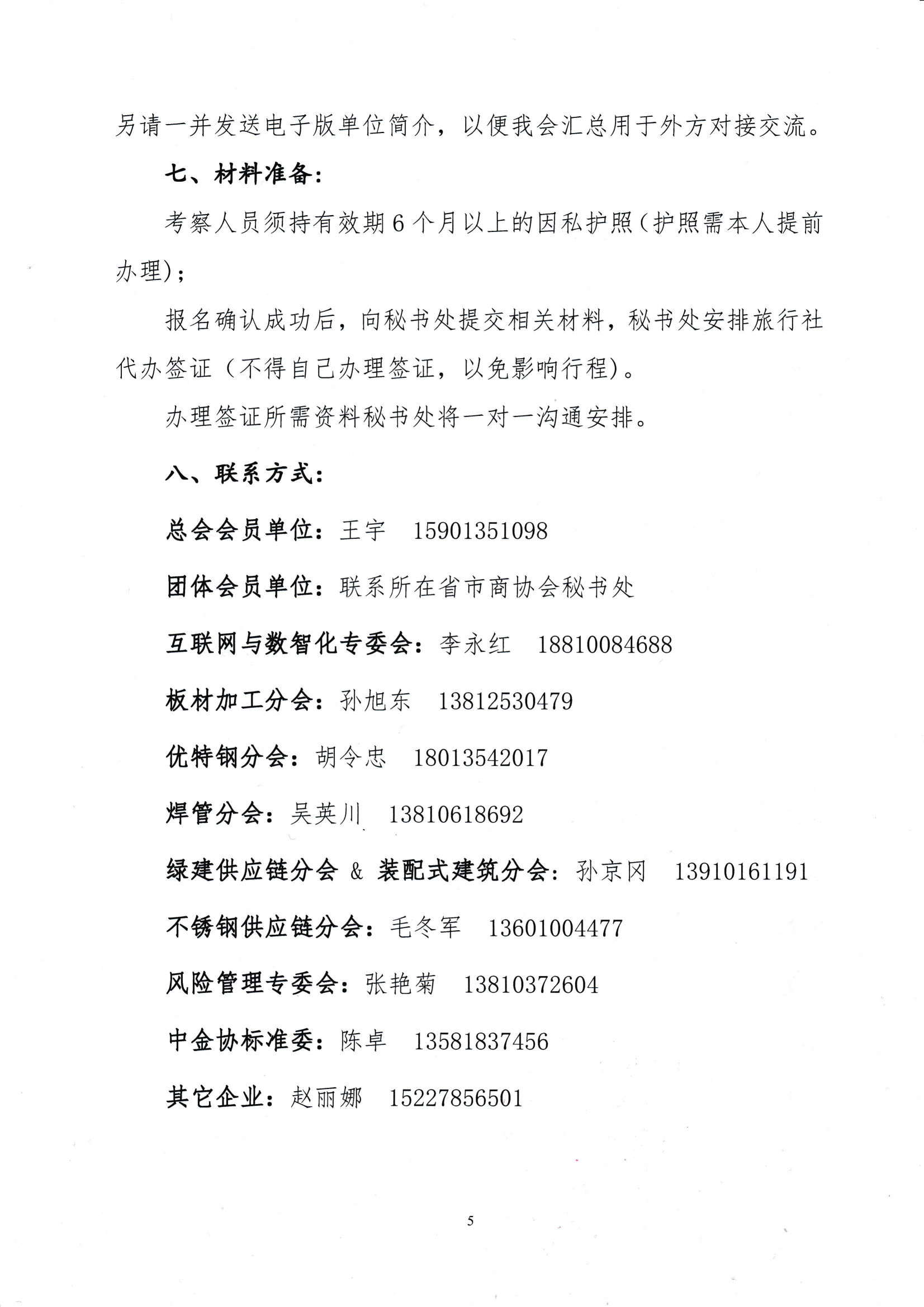关于组织企业赴东南亚商务考察的通知_04.png