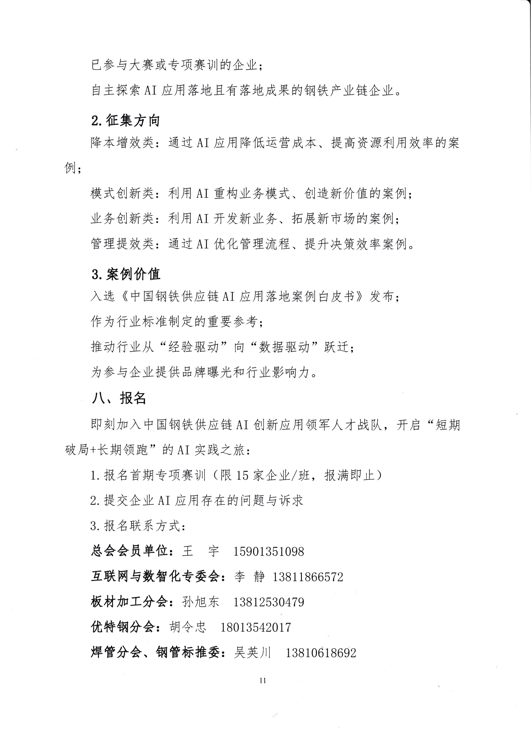 18-关于举办钢铁供应链企业“AI创新应用领军人才培育”赛训一体化活动的通知_10.png