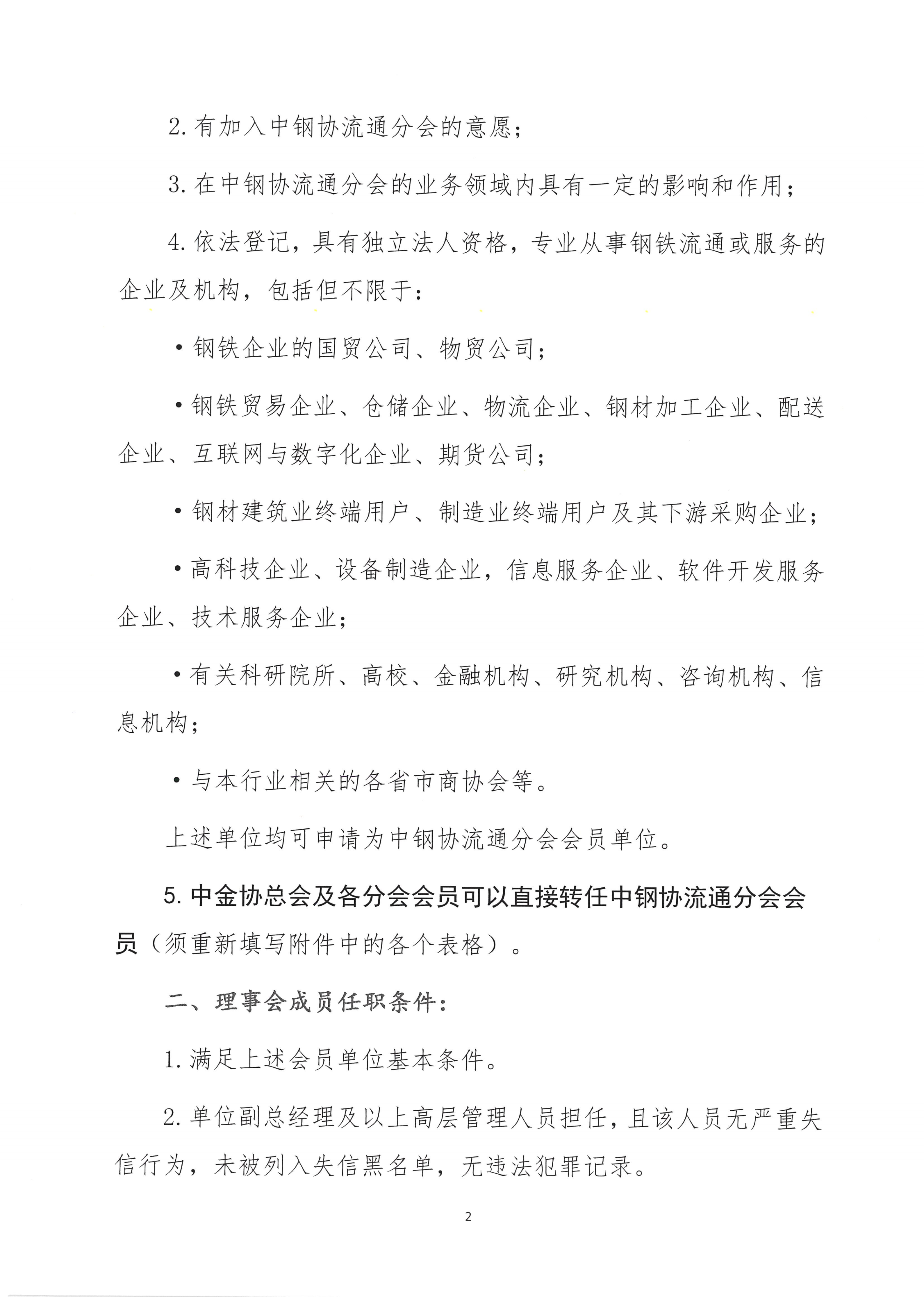 中国钢铁工业协会流通分会（筹）会员招募通知_02.png