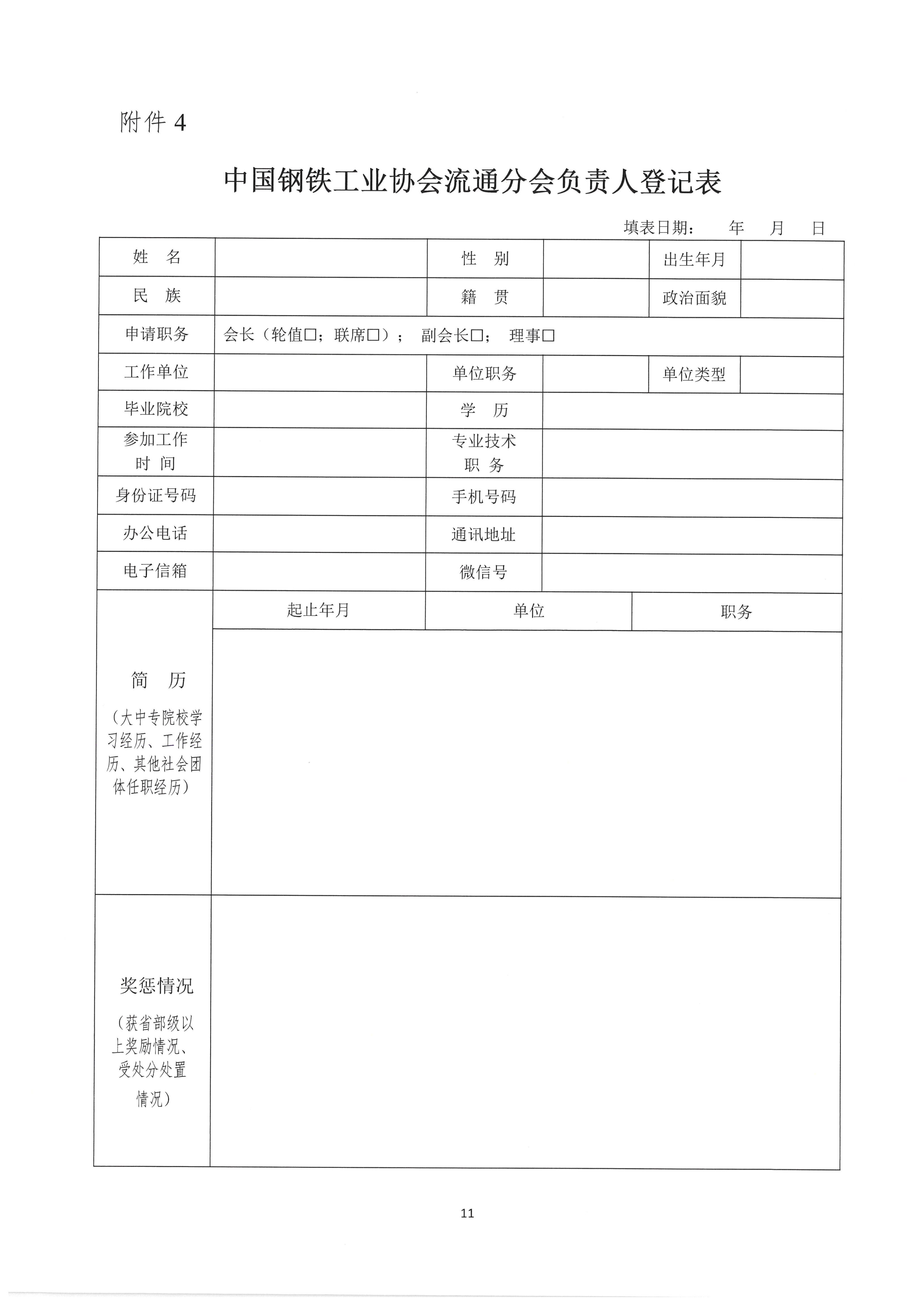 中国钢铁工业协会流通分会（筹）会员招募通知_11.png